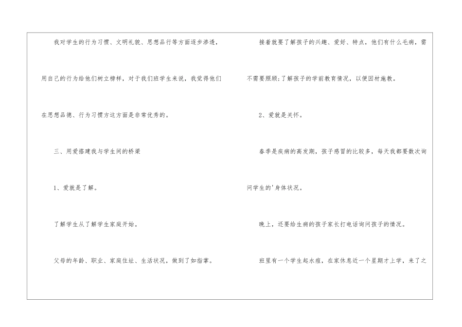 小学二年级班主任德育工作总结_第3页