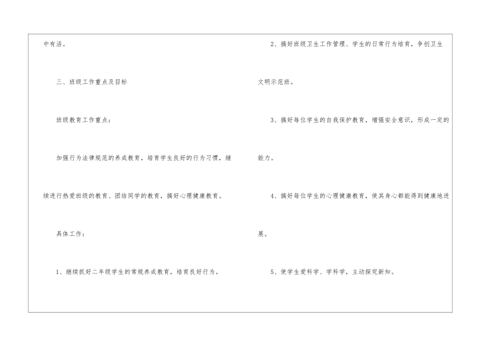小学二年级班主任工作计划书_第3页