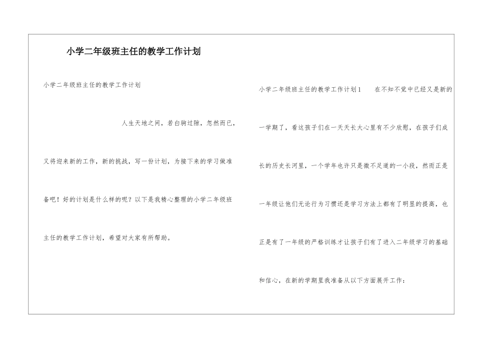 小学二年级班主任的教学工作计划_第1页