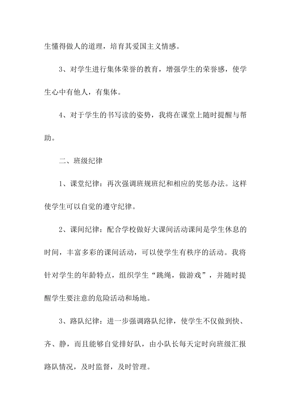 小学二年级班主任工作计划(通用5篇)_第2页