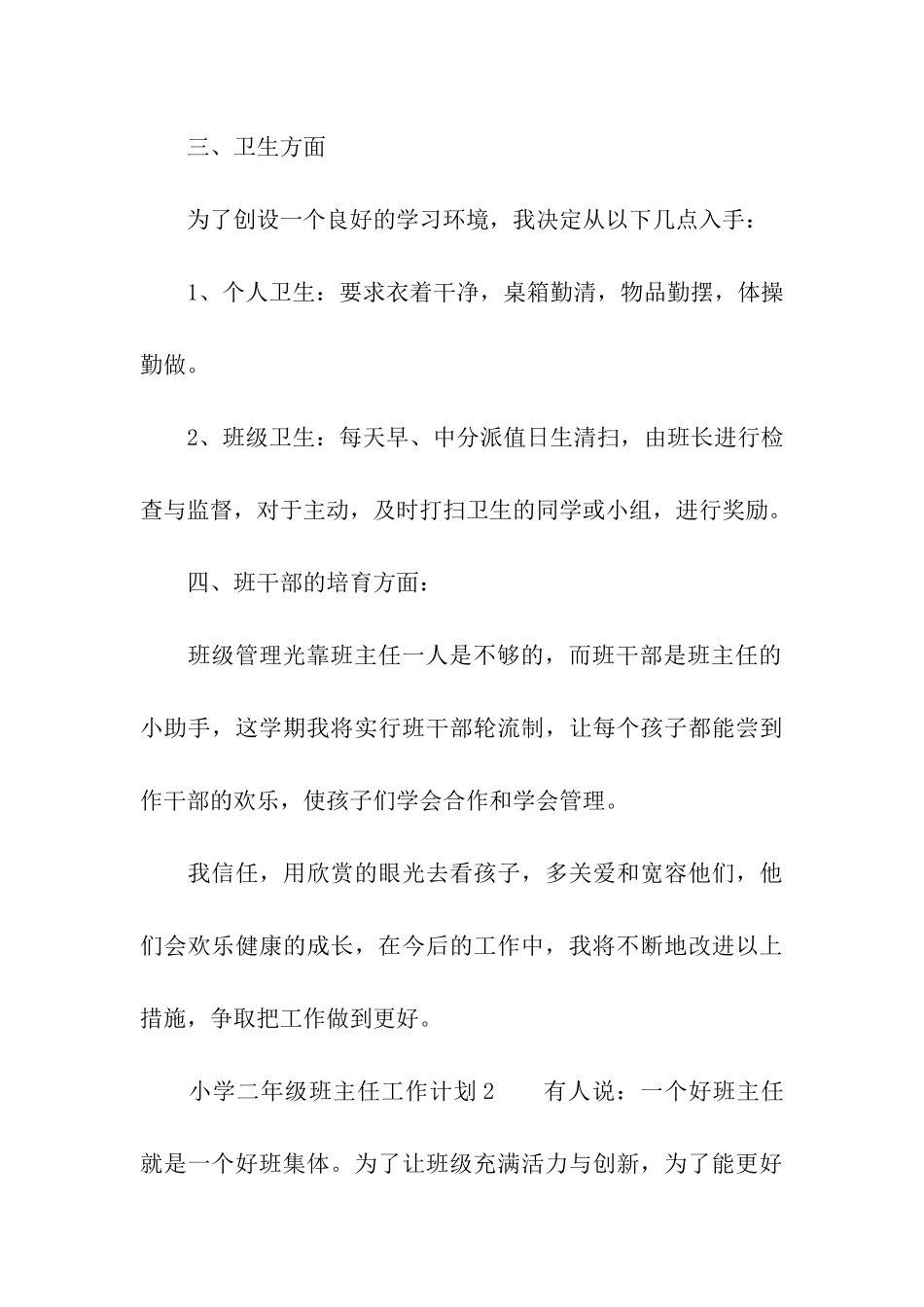 小学二年级班主任工作计划(通用5篇)_第3页