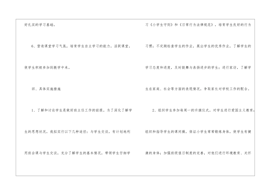 小学二年级班主任的工作计划_第3页