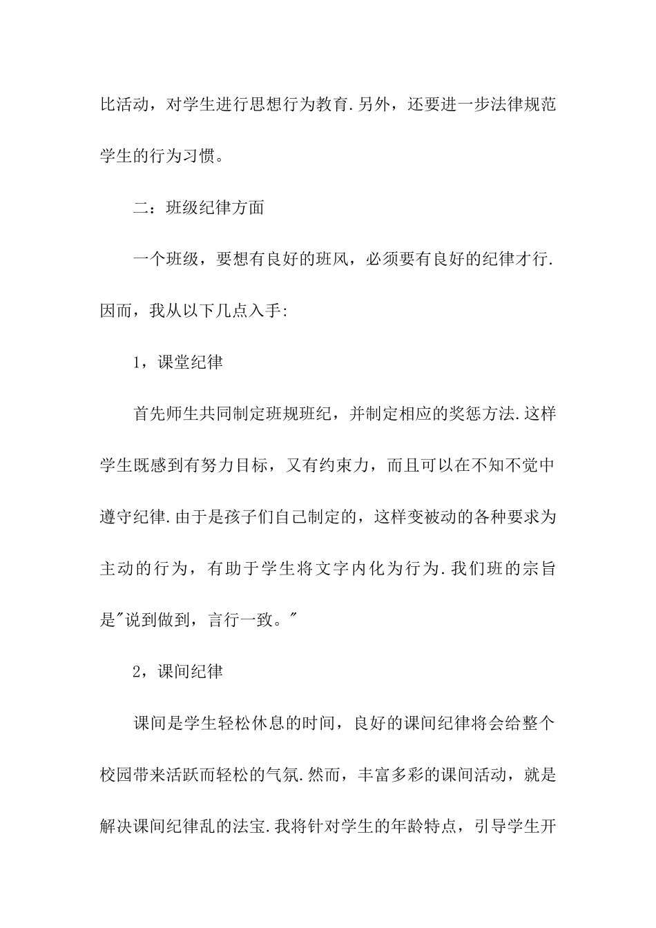 小学二年级班主任秋季工作计划_第2页