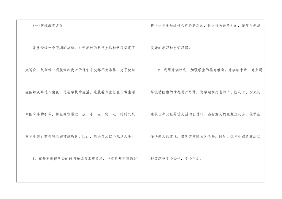 小学二年级班主任第二学期工作计划_第3页