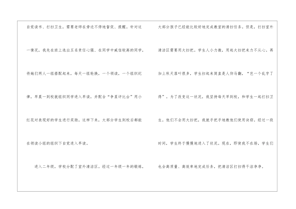 小学二年级班务工作总结2024_第2页