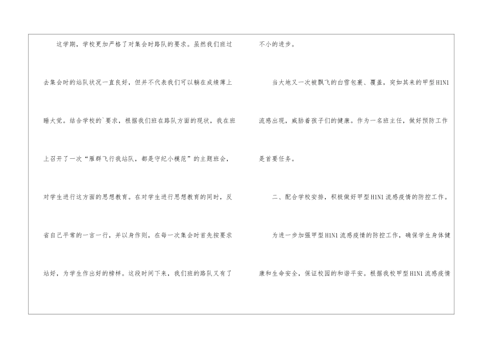 小学二年级班务工作总结2024_第3页
