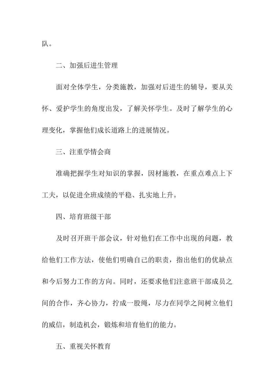 小学二年级班级工作总结_第2页