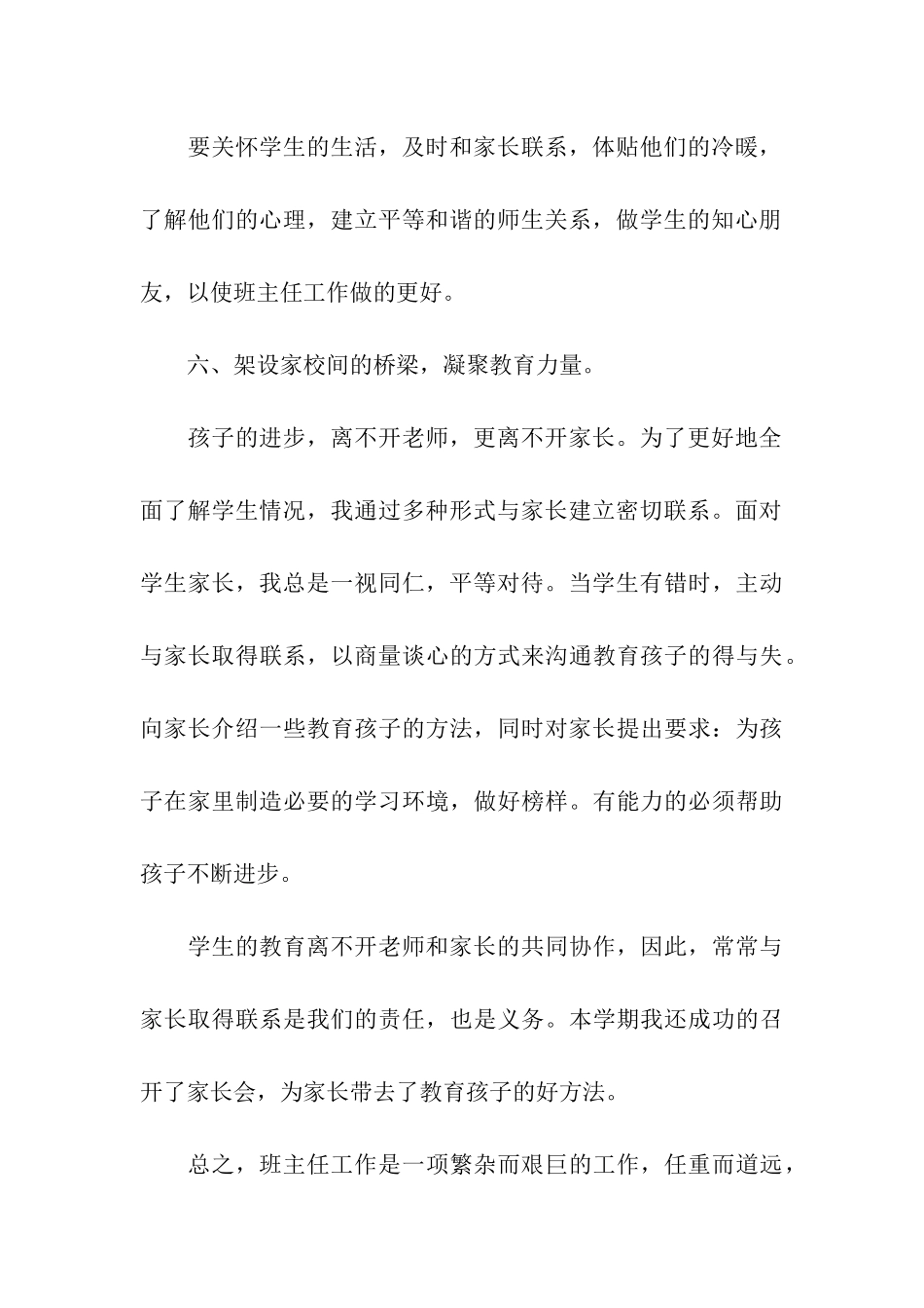 小学二年级班级工作总结_第3页