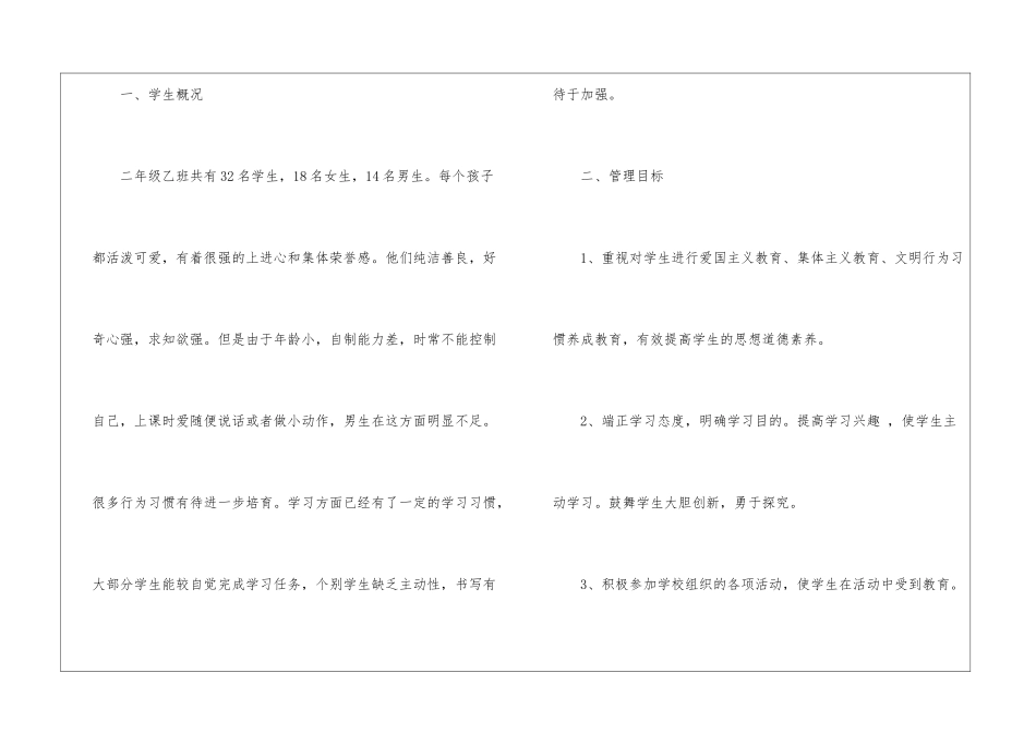 小学二年级班级工作计划第一学期_第2页