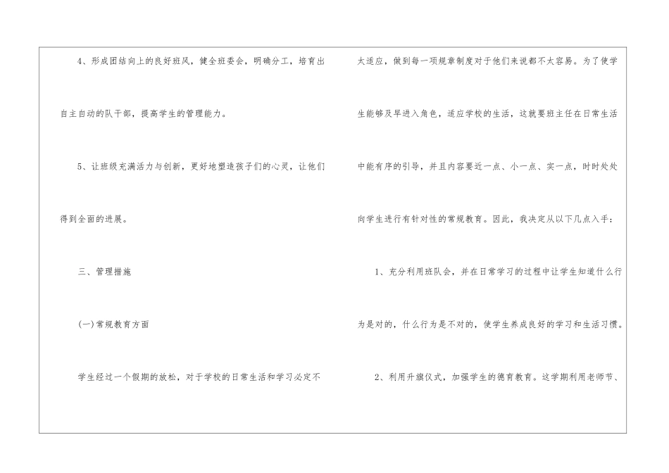 小学二年级班级工作计划第一学期_第3页