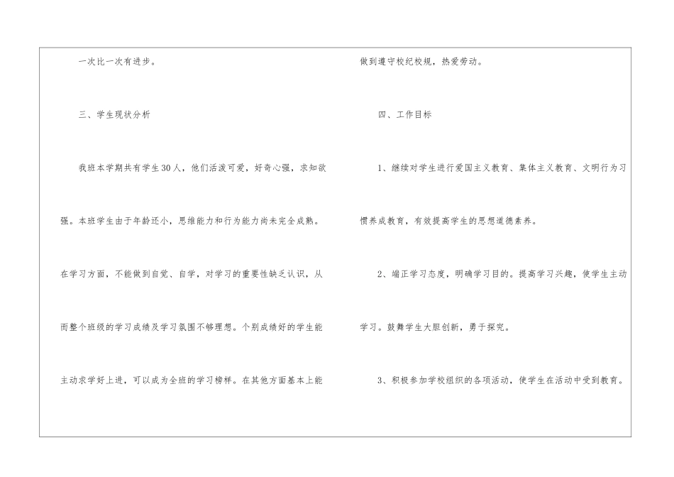 小学二年级班级工作计划第二学期_第2页