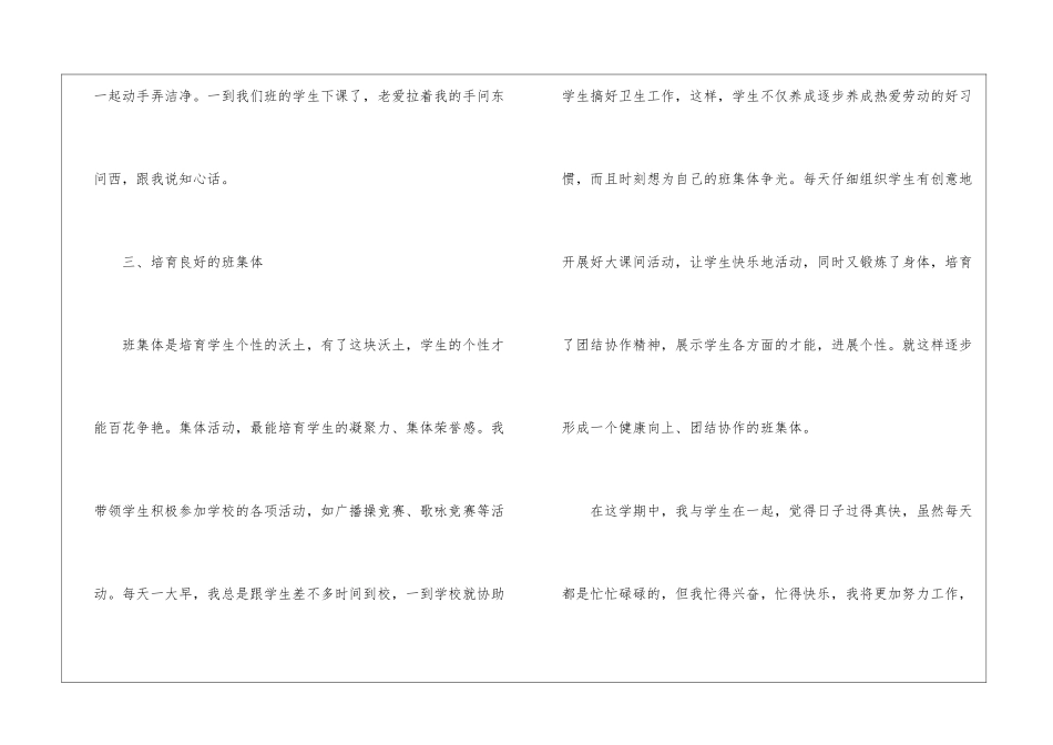 小学二年级班务简洁工作总结_第3页