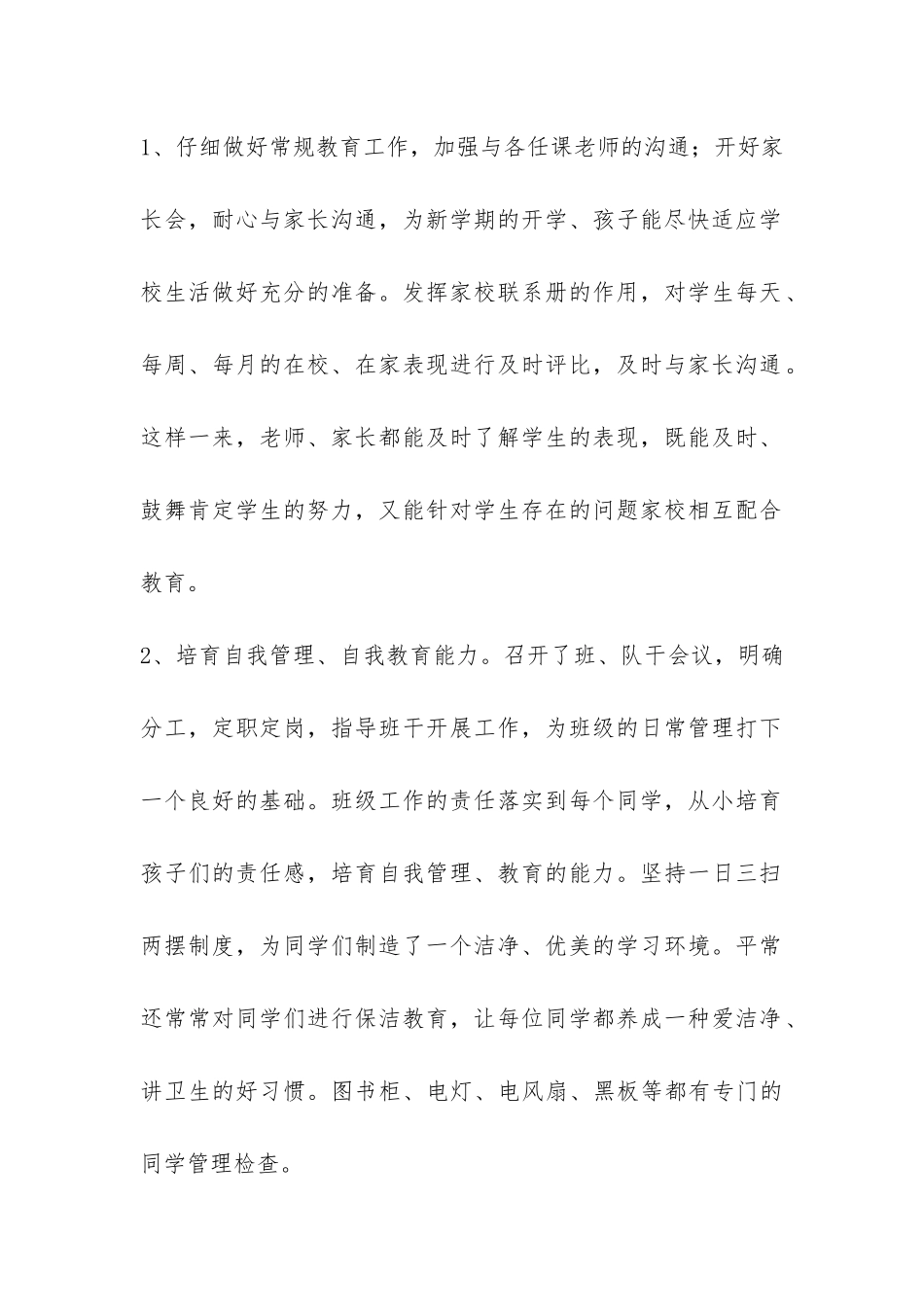 小学二年级班级总结-_第2页
