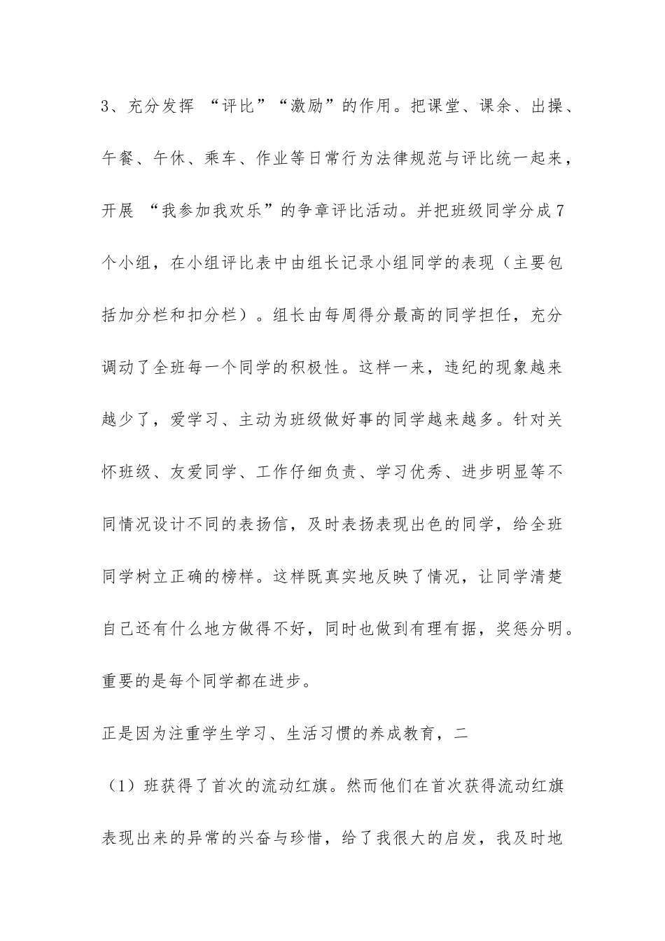 小学二年级班级总结-_第3页