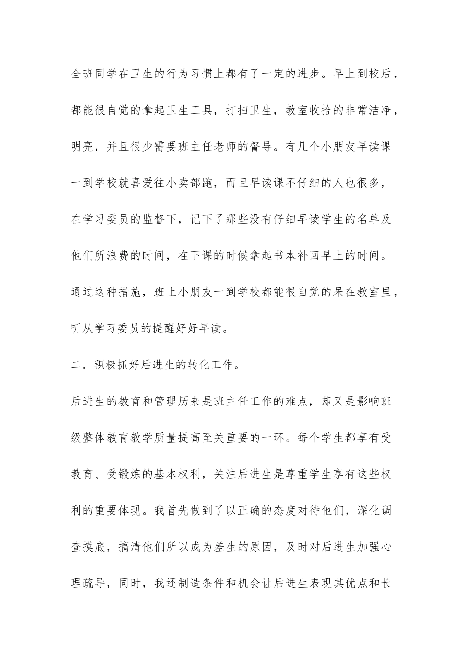 小学二年级班级管理工作总结-_第2页