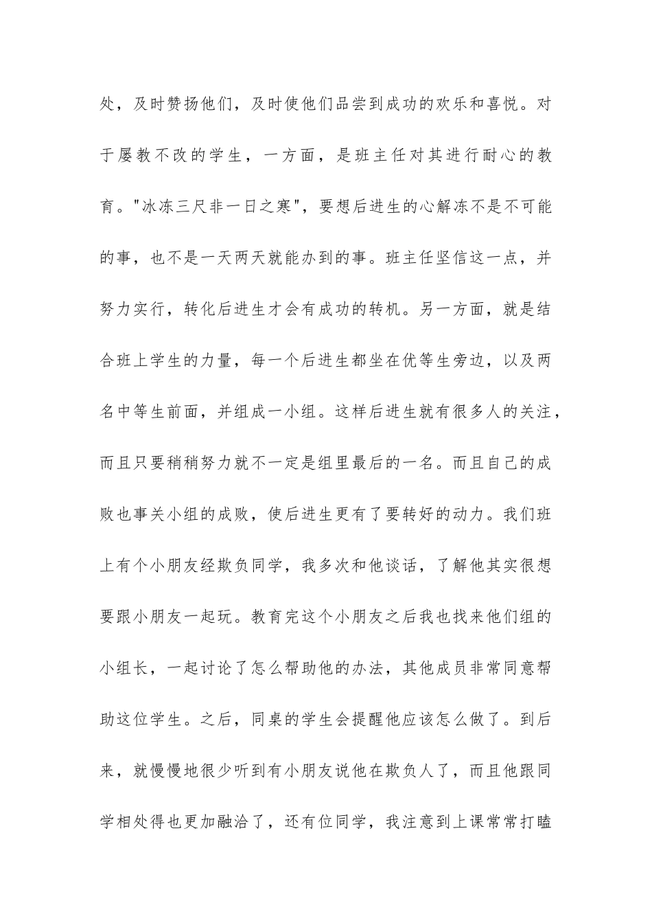小学二年级班级管理工作总结-_第3页