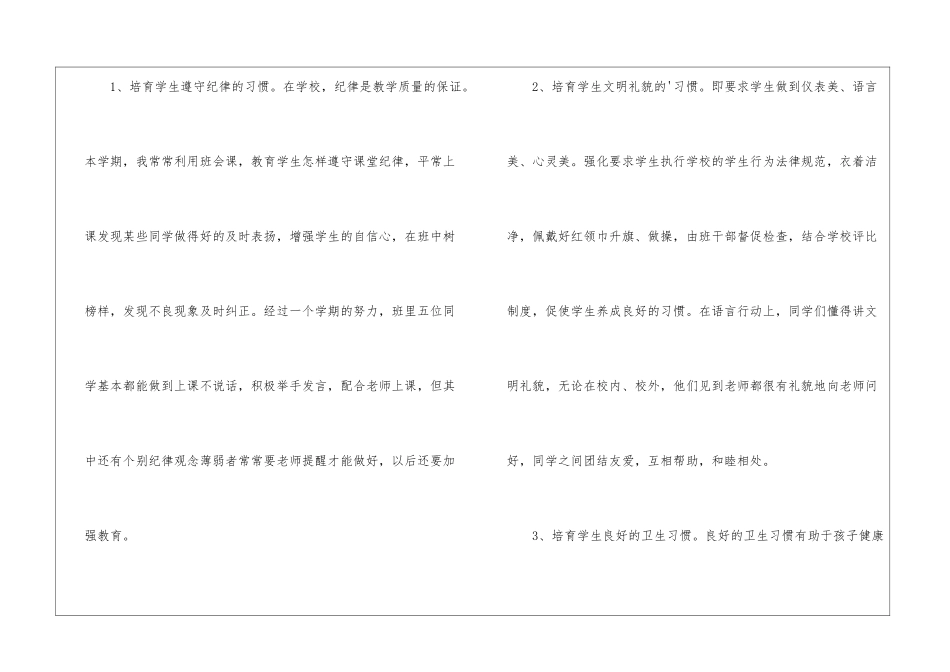 小学二年级班队工作总结_第2页