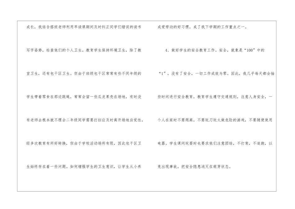 小学二年级班队工作总结_第3页