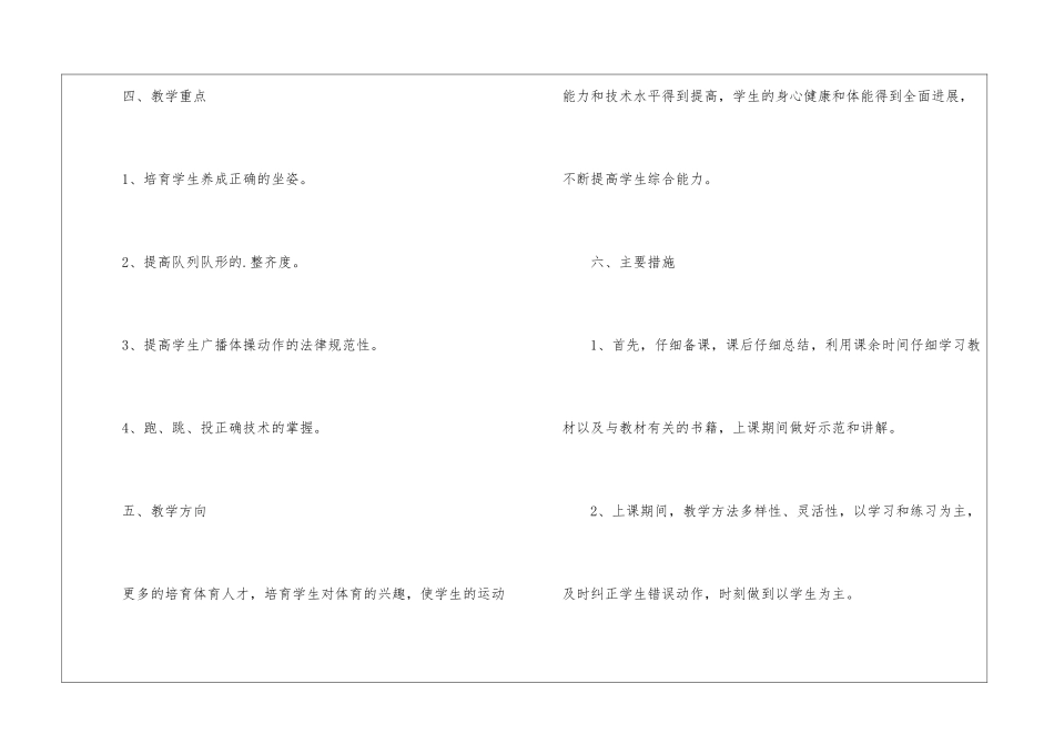 小学二年级的下学期体育教学计划_第3页