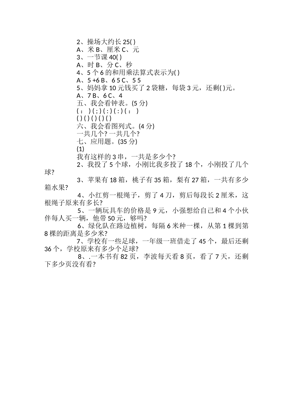 小学二年级的上册数学期末综合测试卷_第2页