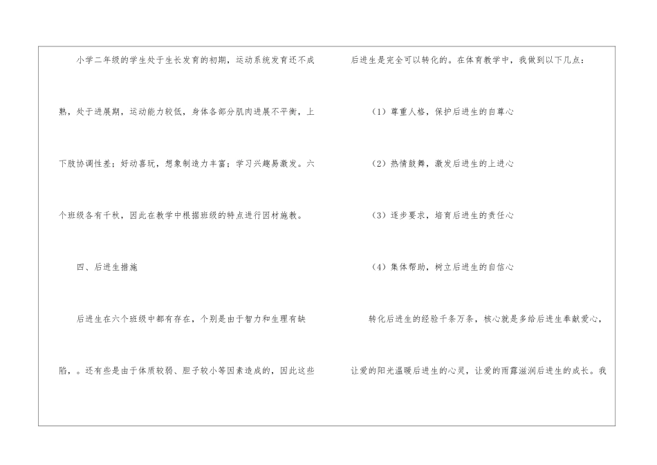 小学二年级的体育教学计划_第2页