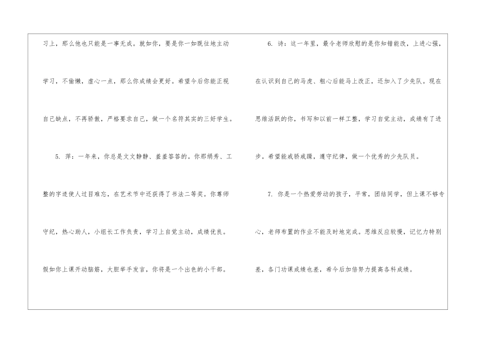 小学二年级班级期末表现评语-期末评语_第2页