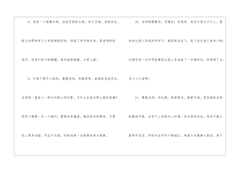小学二年级班级期末表现评语-期末评语_第3页