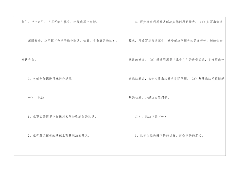 小学二年级的数学复习计划_第2页