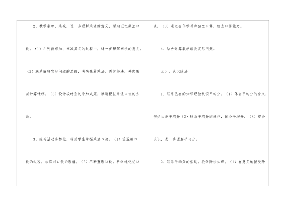 小学二年级的数学复习计划_第3页