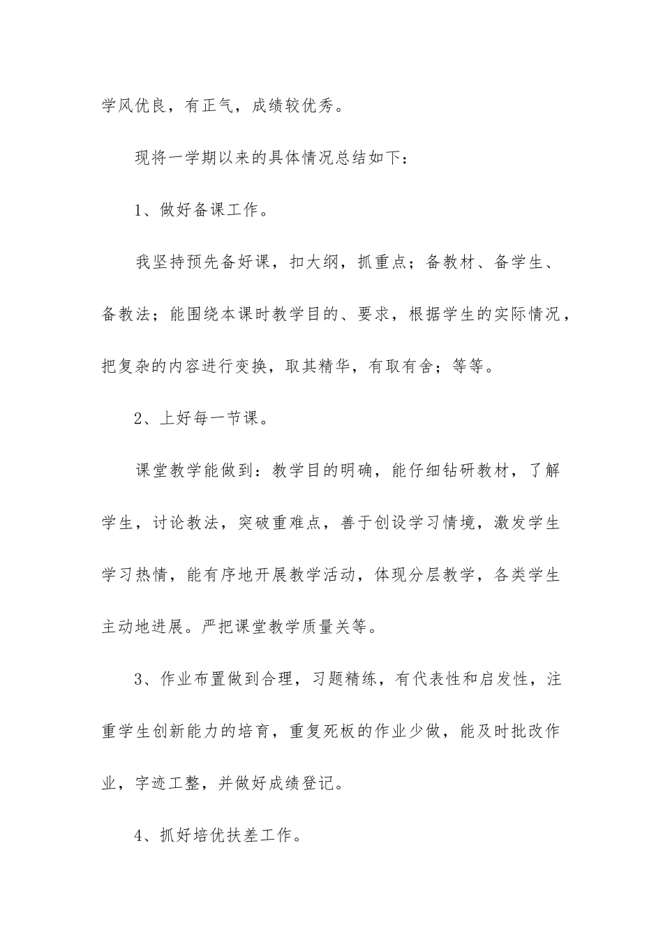 小学二年级的数学教学总结12篇-二年级数学教学工作总结_第2页