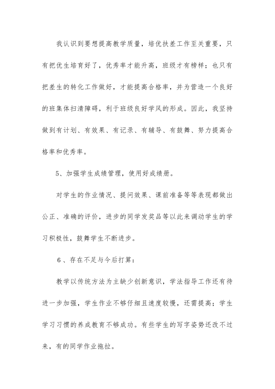 小学二年级的数学教学总结12篇-二年级数学教学工作总结_第3页