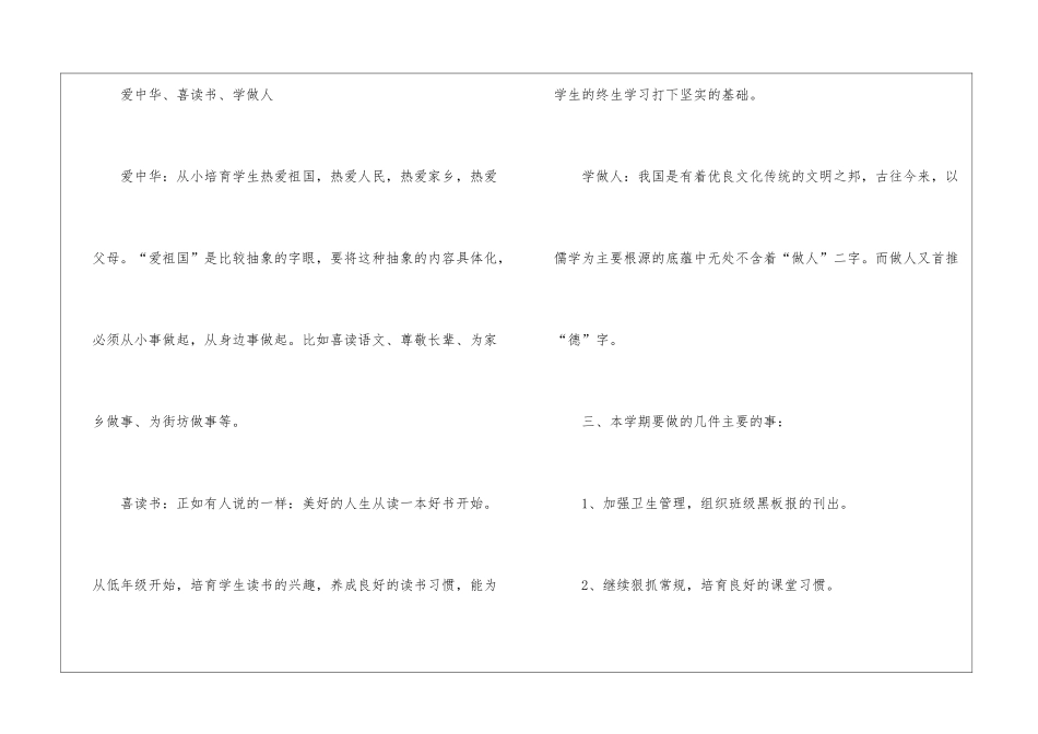 小学二年级班队工作计划_第2页