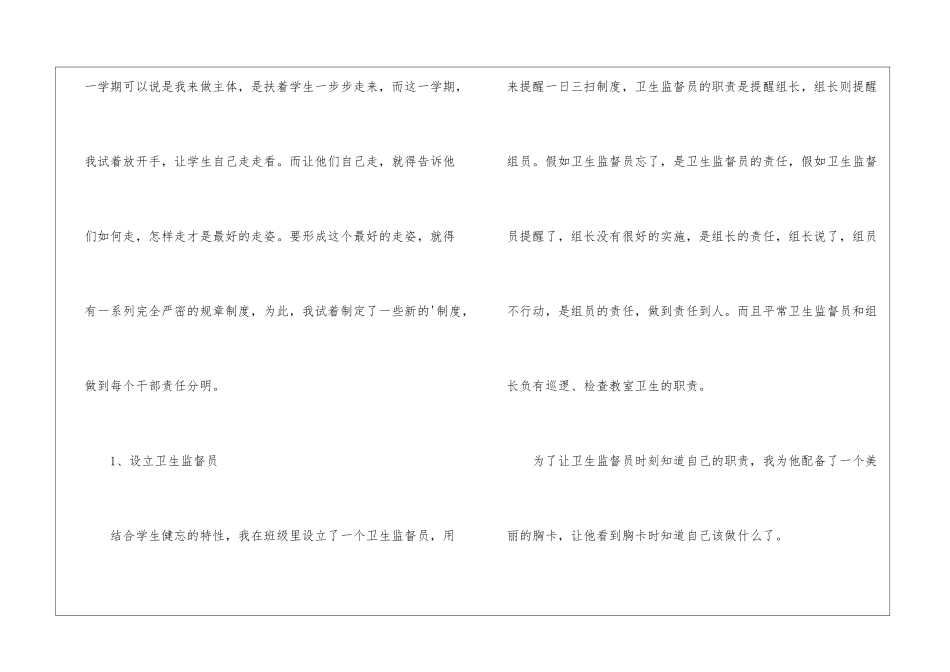 小学二年级班队的计划_第2页