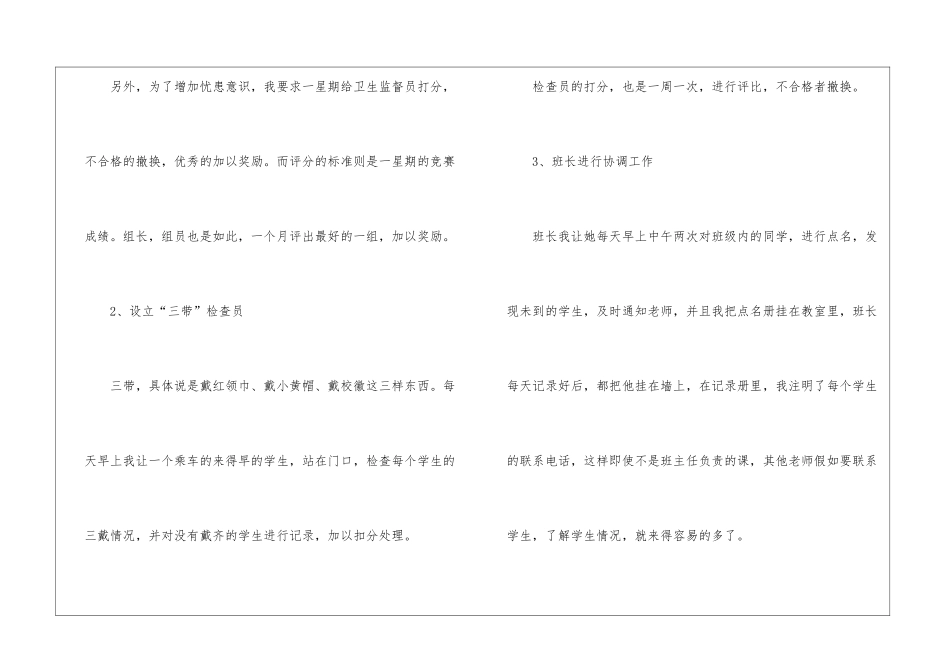 小学二年级班队的计划_第3页