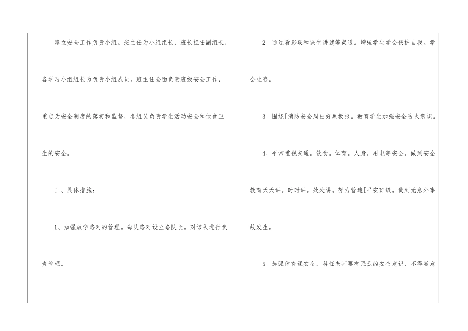 小学二年级生命安全教学计划_第2页