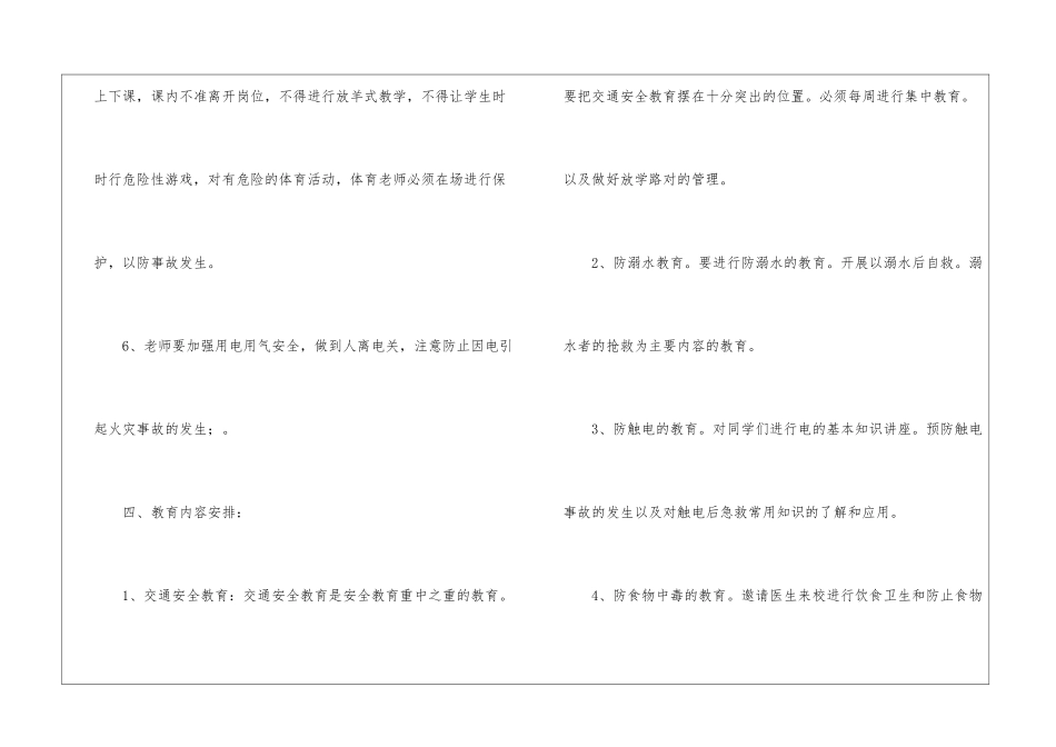 小学二年级生命安全教学计划_第3页