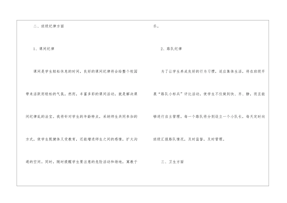 小学二年级的班主任年度工作计划_第2页