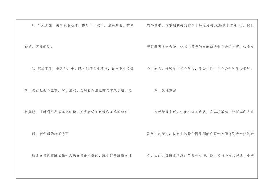 小学二年级的班主任年度工作计划_第3页