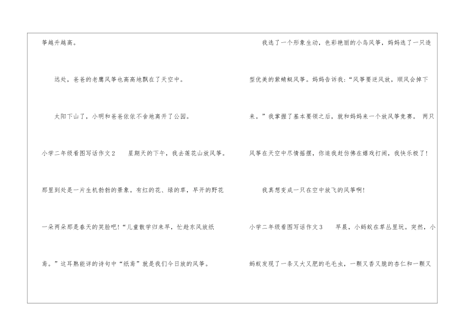 小学二年级看图写话作文_第2页