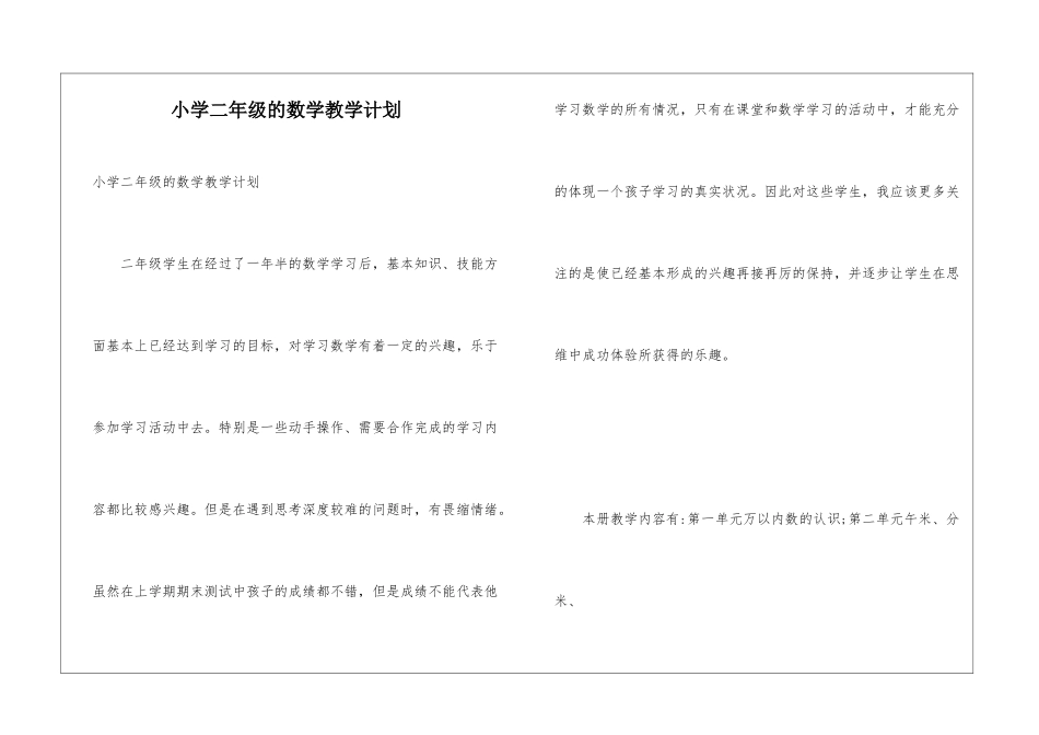 小学二年级的数学教学计划_第1页