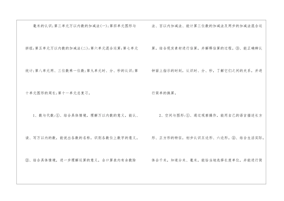 小学二年级的数学教学计划_第2页
