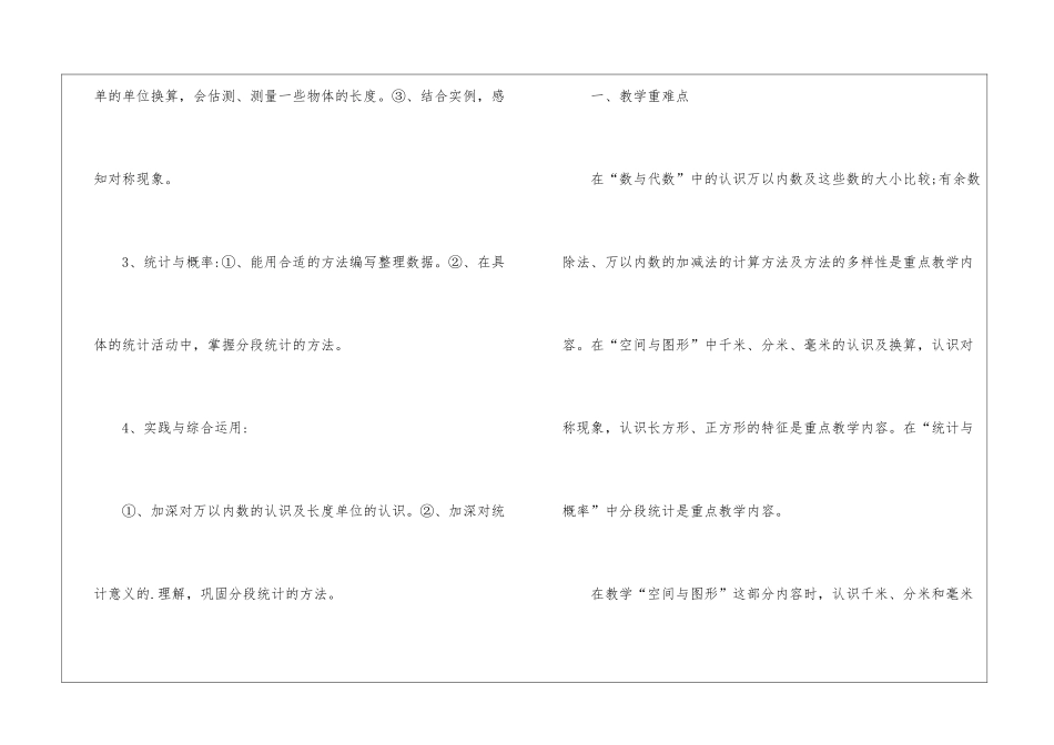 小学二年级的数学教学计划_第3页