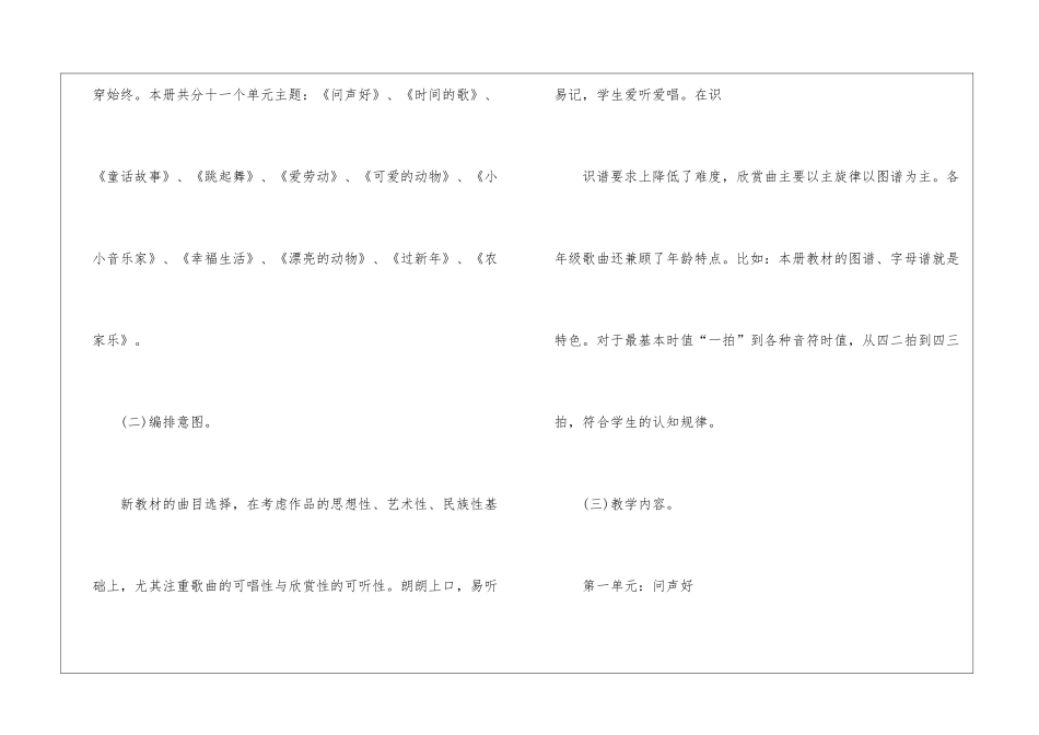 小学二年级的音乐教学工作计划_第2页