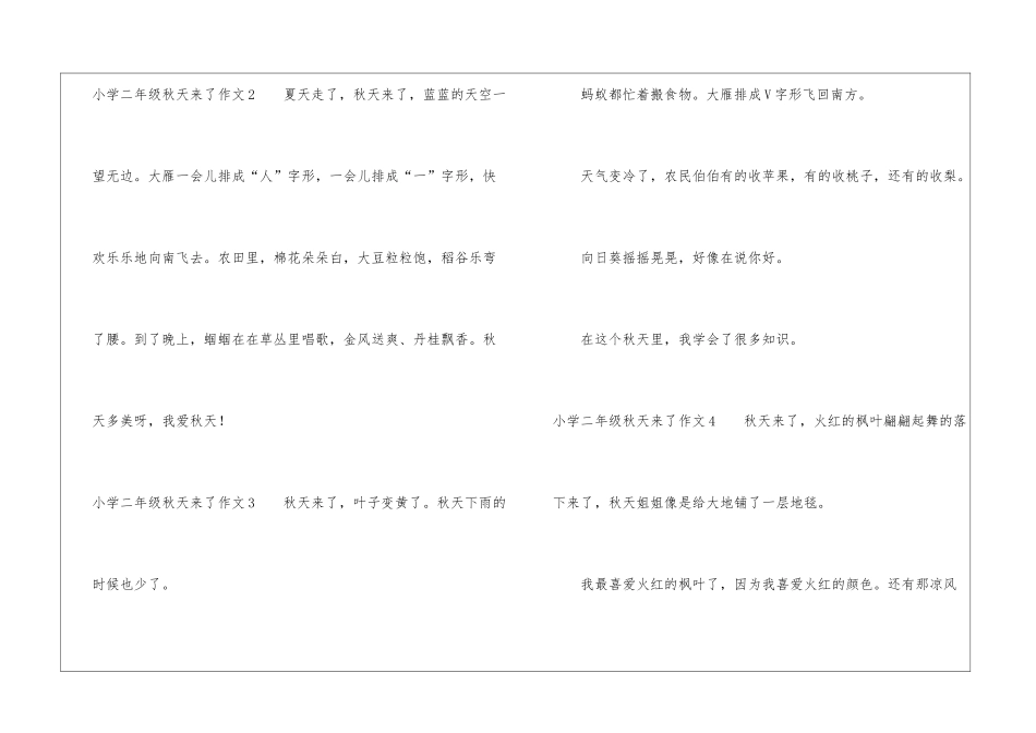 小学二年级秋天来了作文_第2页