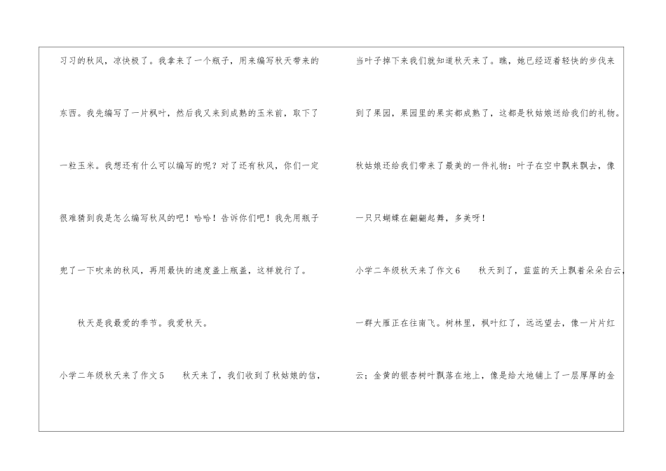 小学二年级秋天来了作文_第3页