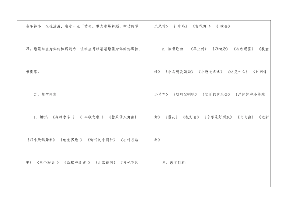 小学二年级第一学期音乐教学工作计划_第2页