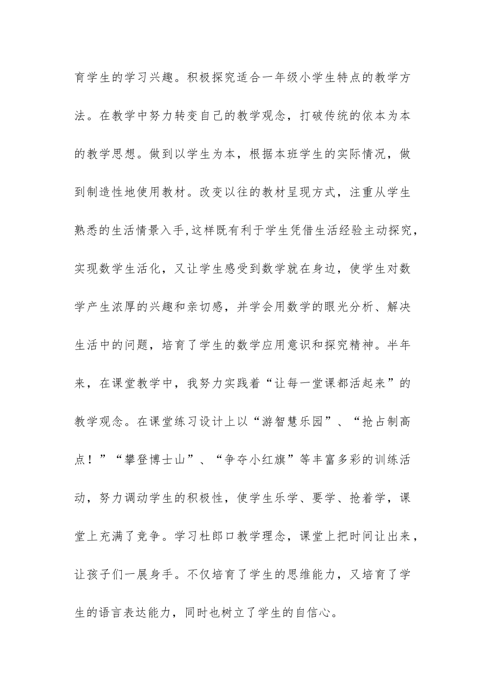 小学二年级第一学期数学教学工作总结-_第2页