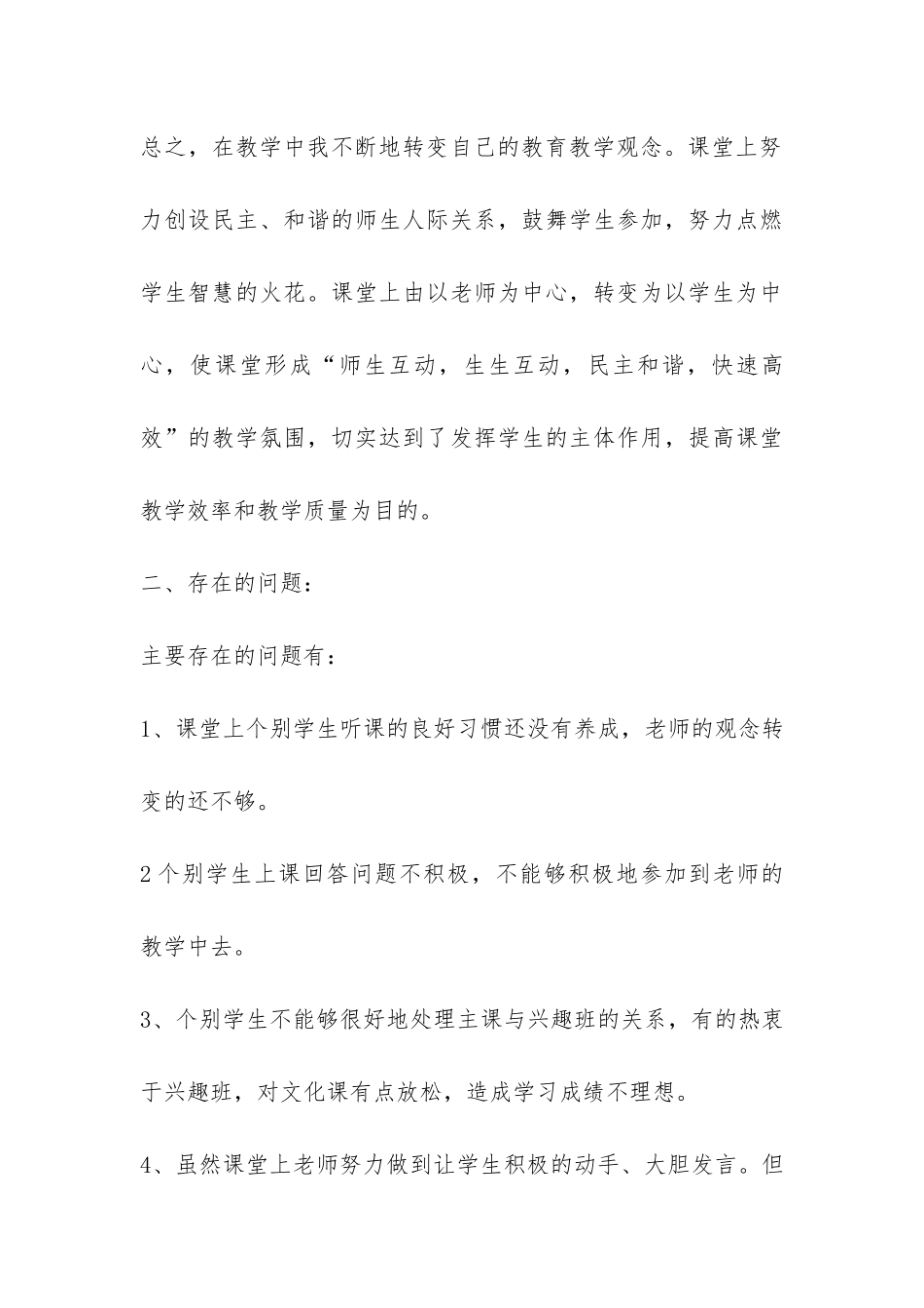 小学二年级第一学期数学教学工作总结-_第3页