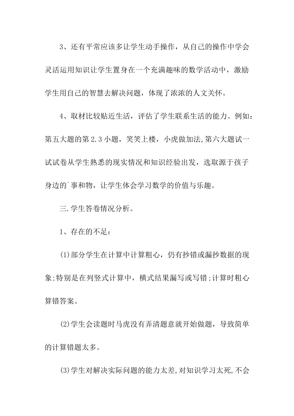 小学二年级第二学期数学期末试题_第2页