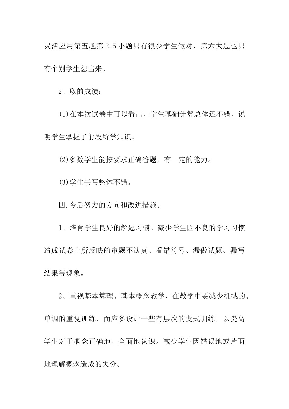 小学二年级第二学期数学期末试题_第3页